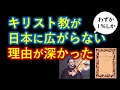 ザビエルの告白 キリスト教が1%しか広まらない本当の原因とは +スパゲッティモンスター教・進化論・平面宇宙説・大千世界・成住壊空