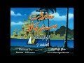 مغامرات سندباد الحلقة 7 