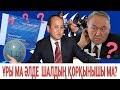 МҰХТАР АБЛЯЗОВ ҰРЫ МА ӘЛДЕ НАЗАРБАЕВ РЕЖИМІНІҢ ҚҰРБАНЫ МА?/ 1612