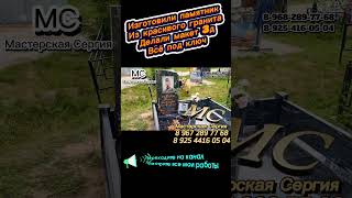 Гранитный памятник под ключ — от электронного макета до установки.  Заказать памятник в Москве.