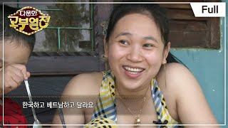 [Full] 다문화 고부열전 - 다문화 고부열전 - 대드는 며느리와 당하는 시어머니