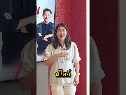Video testimonial จากผู้เข้าร่วม