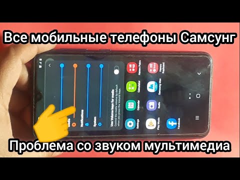 Проблема со звуком в телефоне Samsung M10, A20, M20, A20, A30, A31, A50 проблема с громкоговорителем