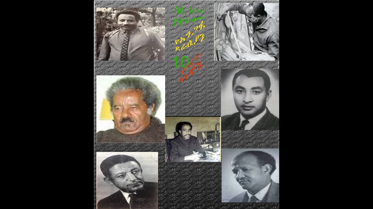 poem amharic book
