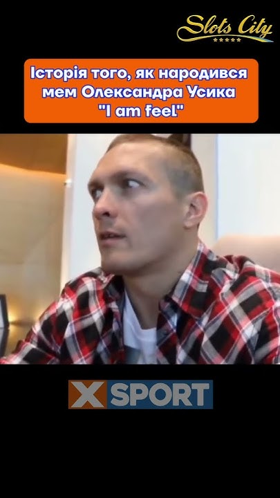 Історія того, як народився мем Олександра Усика I am feel - YouTube