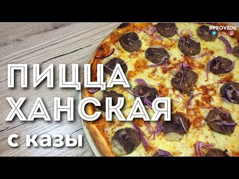 Video: Pizza Asosini Qanday Tayyorlash Mumkin