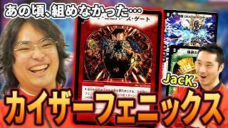 デュエマ】あの頃、動画で憧れた「カイザーフェニックス」でJacK.と