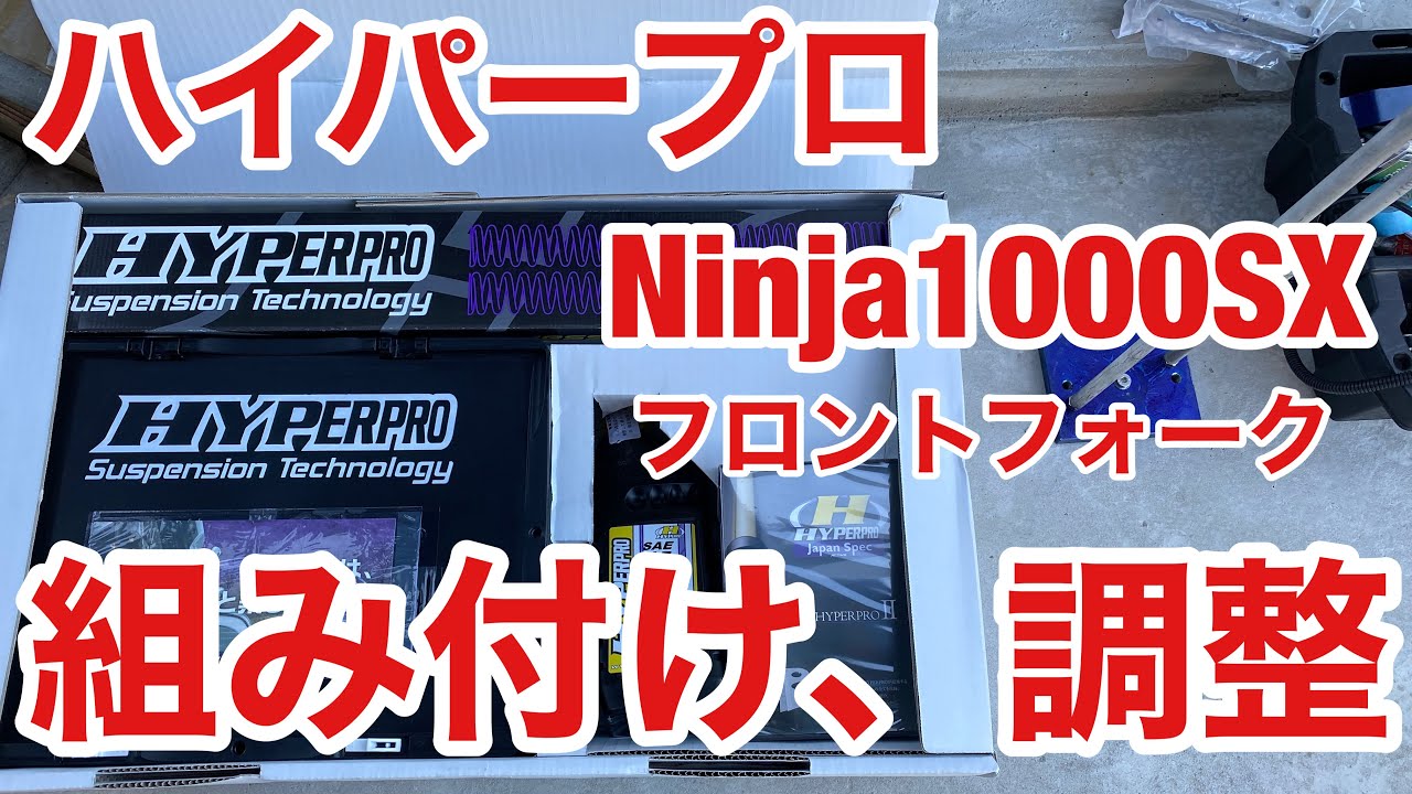 フォークオイル交換 フォークスプリング交換 バイク モトブログ 倒立 