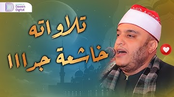 خاشع جدااا للقلوب الباكية💔 الشيخ فتحي موسى✔︎ رائعة من سورة التوبة