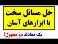 راز حل معادله چالشی المپیاد ریاضی 