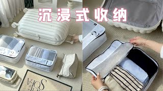 180s沉浸式行李箱收納？ ？ 【一顆熊仔】