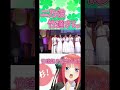 竹達!起きなさいよ!五等分の花嫁 中野サンプラザ