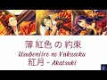 薄 紅色 の 約束 - 紅月( Usubeniiro no Yakusoku - AKATSUKI ) (ES!!)