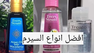 افضل انواع السيرم للشعر / وبدائل للبروتين والكرياتين 💕⁦❤️⁩✅ انظر في صندوق الوصف 👇