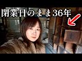 山奥の宿場町にひっそり残る銭湯跡