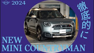 【MINI 2024】NEW COUNTRYMAN 徹底解説！