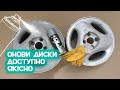 Фарбування дисків власноруч емаллю для металу Aluminium spray від NEW TON