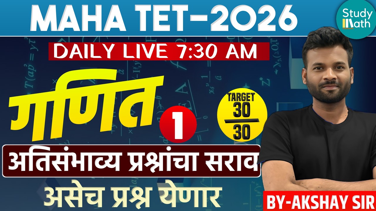 🔥 TET MATHS 2026 | Best Question Practice 🚀 | 2026 IMP Questions #maths #tetmaths #tet2026