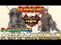 【モンハンNow】あのぶっ壊れスキルが再来!?攻略に使える太刀装備2選【モンスターハンターなう】