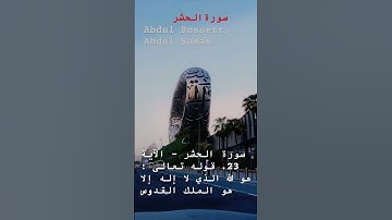 سورة الحشر - الآية 23. قوله تعالى : هو الله الذي لا إله إلا هو الملك القدوس