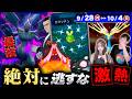 最強のシャドウ伝説登場!新色違い3種実装&キョダイマックス攻略!週間まとめ【ポケモンGO】