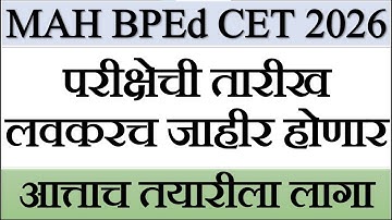 MAH BPEd CET 2026 Exam Date and Schedule