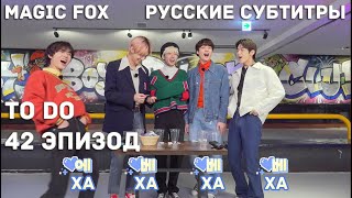 [RUS.SUB] TO DO X TXT - EP.42 / Назад в Будущее 1 Часть