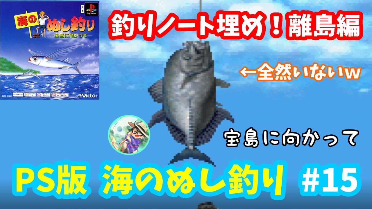 島を釣る Sea Fishing: Heading to Treasure Island] #15 ~ Is the Capole the