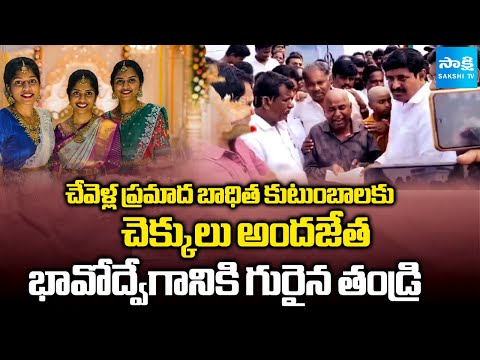 Ex Gratia to Chevella Bus Incident Victim's Familes | MLA Mahendar Reddy | @sakshitv
