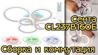 Инструкция по сборке и коммутации люстры CITILUX Сента CL237B160E