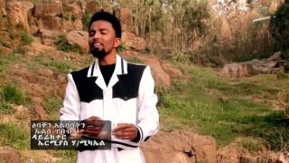 MP4 1080p Solomon Yikunoamlak   Salaki  ሳላኺ New Ethiopian Tigrigna Music  Video