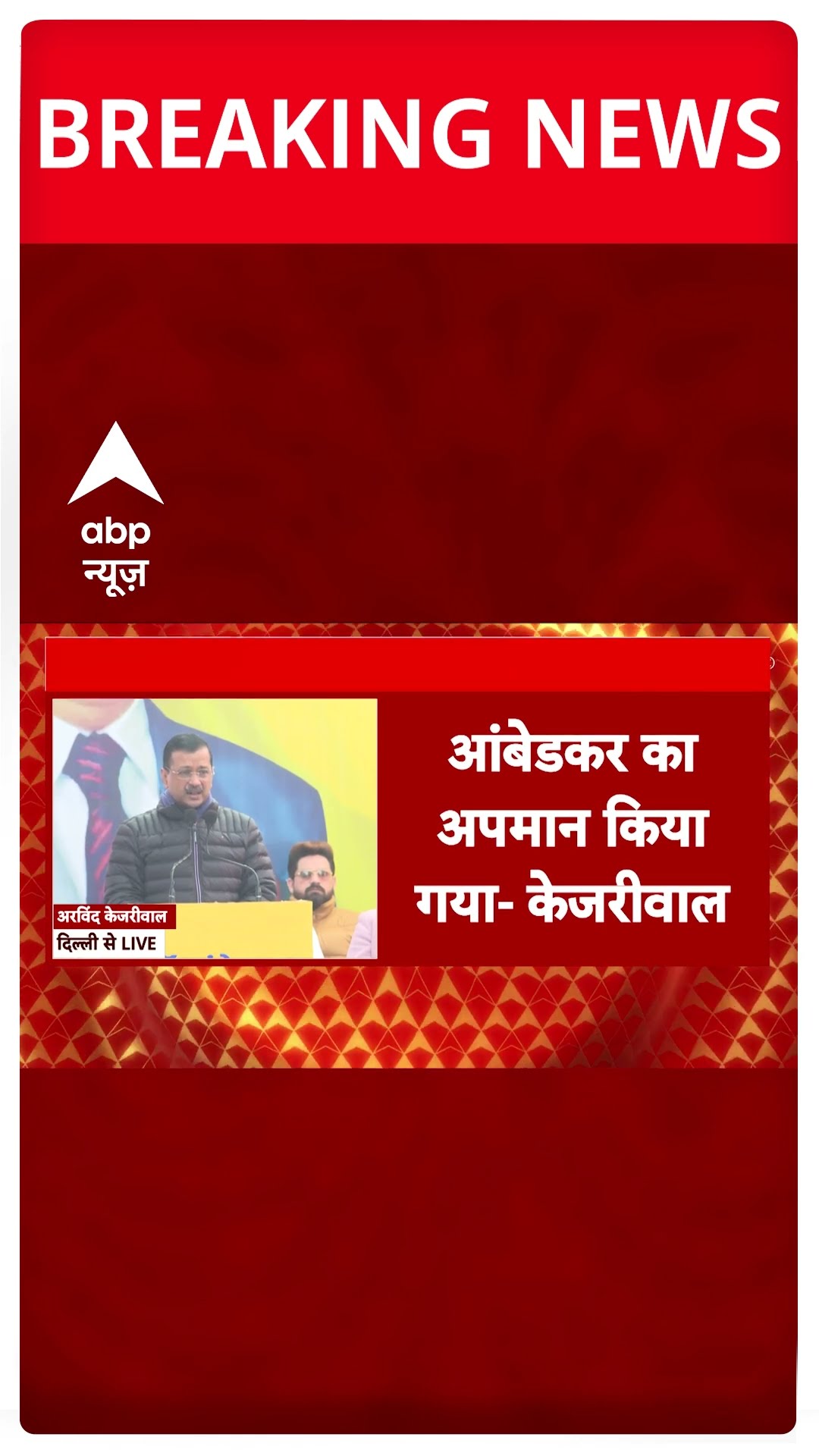 Delhi Elections: 'दलित बच्चों के पढ़ाई का खर्च सरकार उठाएगी'- Kejriwal का बड़ा ऐलान