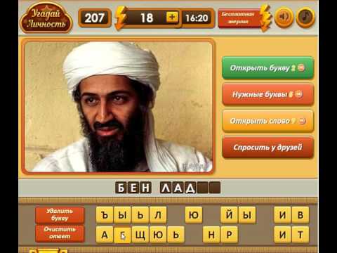 игра угадай фото уровень 207 онлайн игра угадай фото уровень 207
