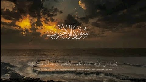Surah Al-Ahzab | سورة الأحزاب | سورة الاحزاب #quran #explore #islam