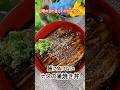 土用の丑の日にいかがですか‼️【鰻に負けないナスの蒲焼き丼】 #ナスレシピ #土用の丑の日 #ナスの蒲焼き丼 #簡単レシピ #shorts #簡単料理
