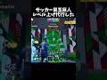 サッカー目玉巨人のレベル上げ代行をした【GO UP FOR BRAINROTS】【フォートナイト】#shorts #fortnite #フォートナイト #ブレインロット
