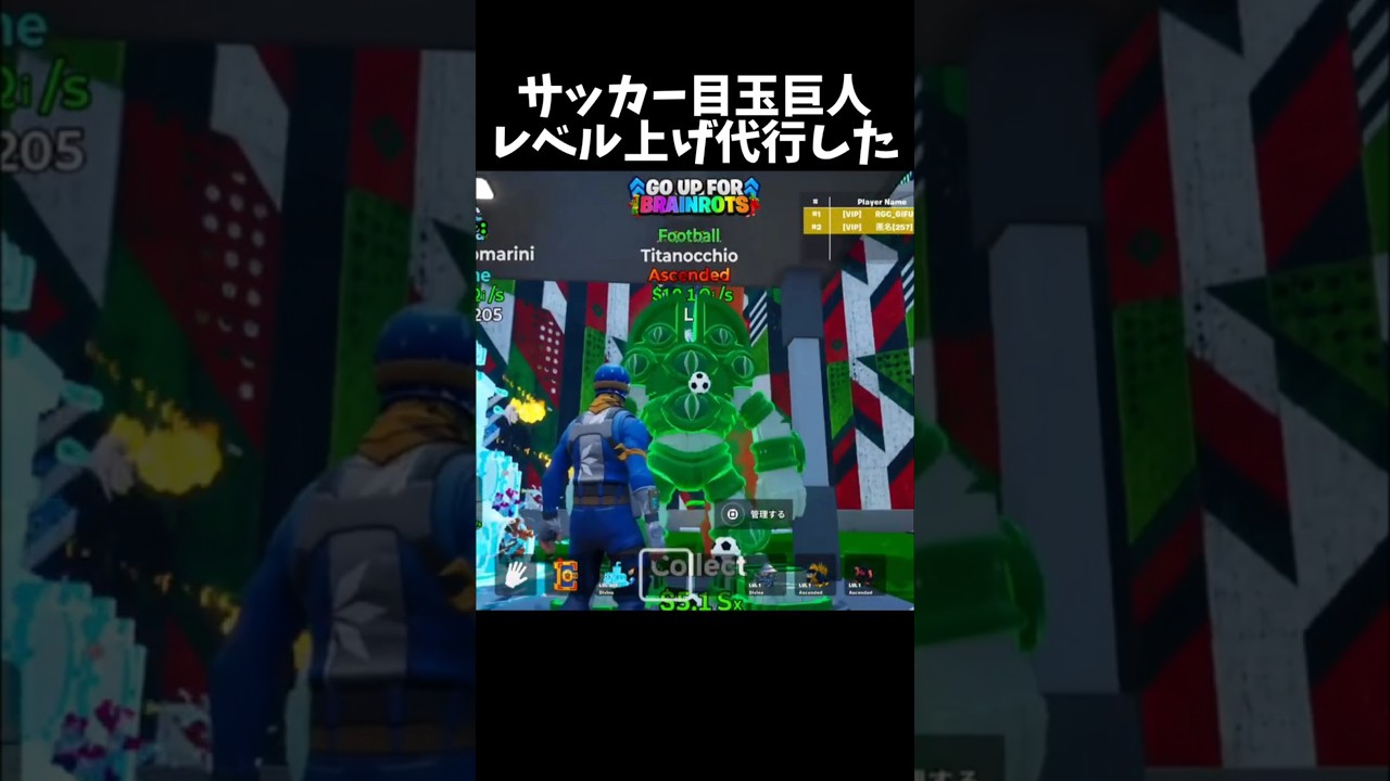 サッカー目玉巨人のレベル上げ代行をした【GO UP FOR BRAINROTS】【フォートナイト】#shorts #fortnite #フォートナイト #ブレインロット