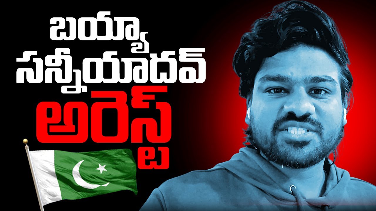 Youtuber Bayya Sunny Yadav Arrest | Bayya Sunny Yadav Pakistan Rides ...
