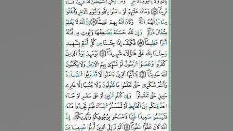 صفحة/٨٥/ رواية ورش عن نافع/ سورة النساء/ ابو النور الهادي