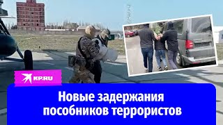 Видео задержания новых фигурантов дела о теракте в «Крокусе» опубликовала ФСБ