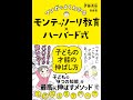 【紹介】マンガでよくわかる モンテッソーリ教育×ハーバード式 （伊藤 美佳,齊藤 恵）