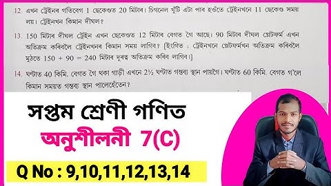 Class 7 Maths Chapter 7(C) ajb ✔️ Assam Jatiya Bidyalay Class 7th Maths Chapter 7c ✔️ Class 7 Maths 