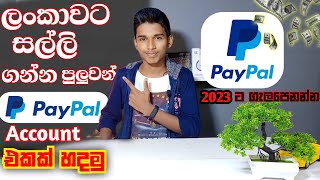 How to Creat in a Paypal Account 2023.Paypal account.Paypal New Update.Paypal account in Sinhala