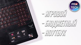 Игровой ноутбук недорого - реально? Обзор ASUS FX505DY за $800.