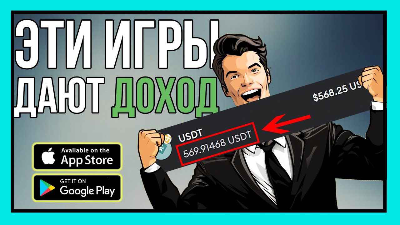 игры для заработка с выводом на