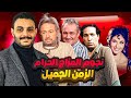 عد معايا : 7 نجوم من الزمن الجميل اعترفوا بتعاطي المزاج الحرام