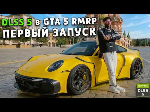 LAUNCHED RMRP WITH DLSS 5 IN GTA 5 FOR THE FIRST TIME! HOW TO SET UP DLSS 5 IN GTA 5