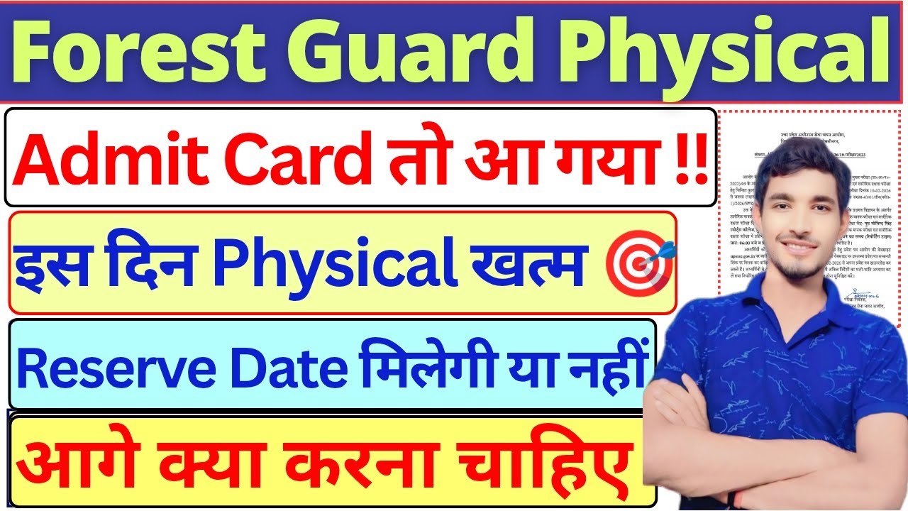 UPSSSC Forest Guard Physical Admit Card | Reserve Date मिलेगी या नहीं | 