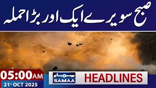 Another Big Attack | Pak-Afghan Conflict | Middle East Updates | 5 AM News Headlines | 21 OCT 2025