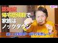 認知症帰宅衝動、そわそわ始まりました/エア鼻血で、自分の鼻を確認するおばあちゃん/今日の試合はメンタム級でした。